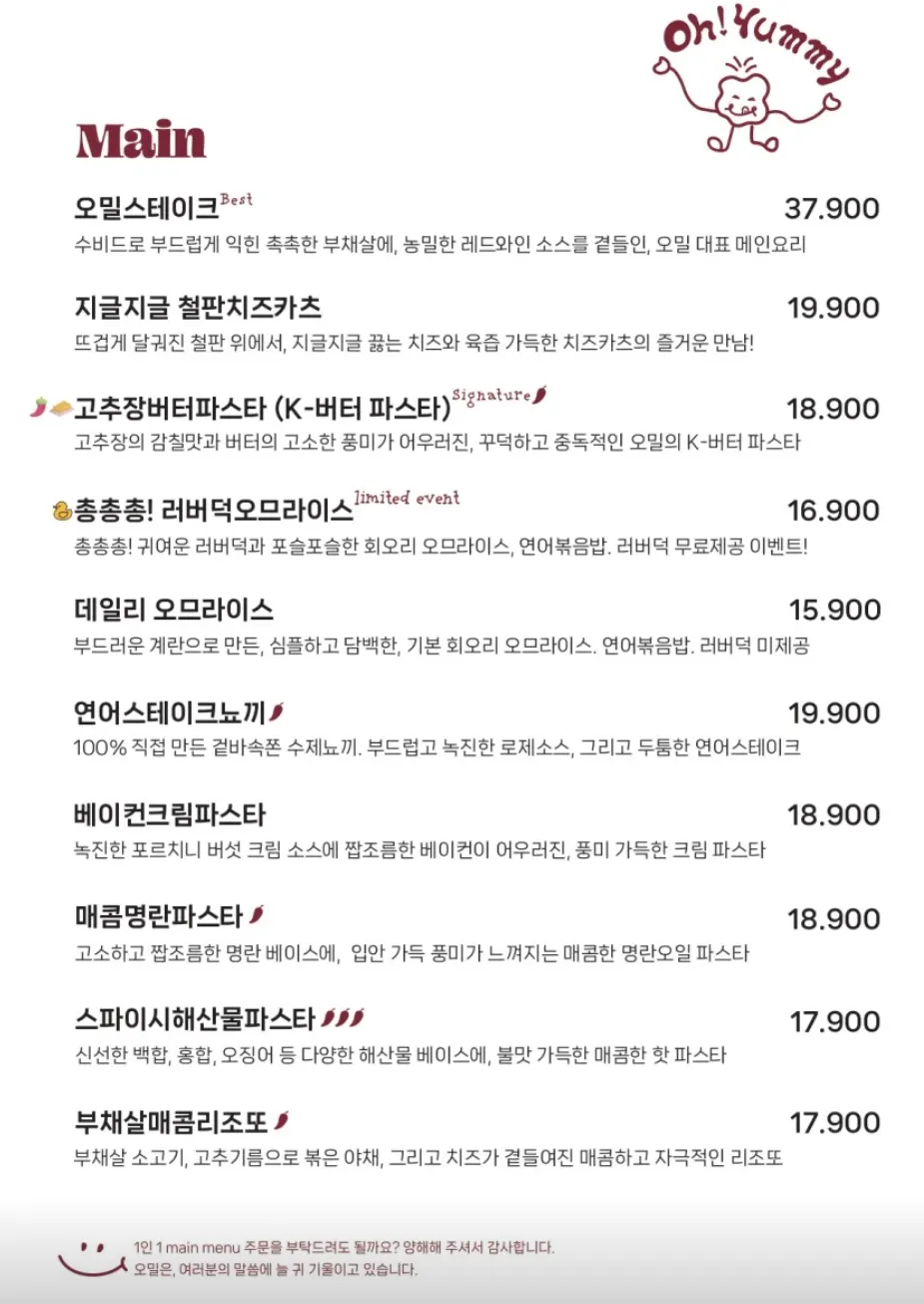 오밀 음료와 하이볼 메뉴