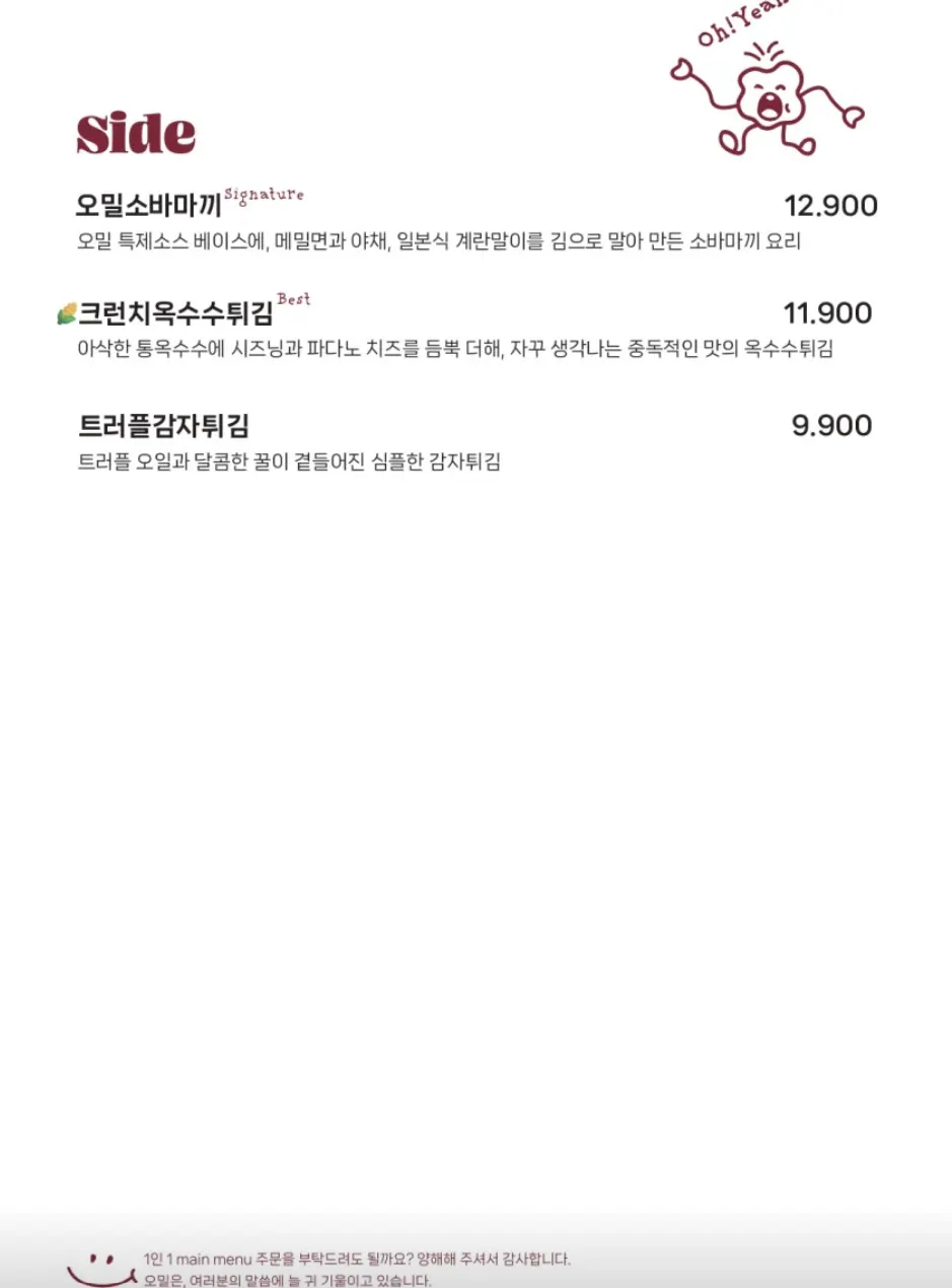 오밀 메뉴판 사진