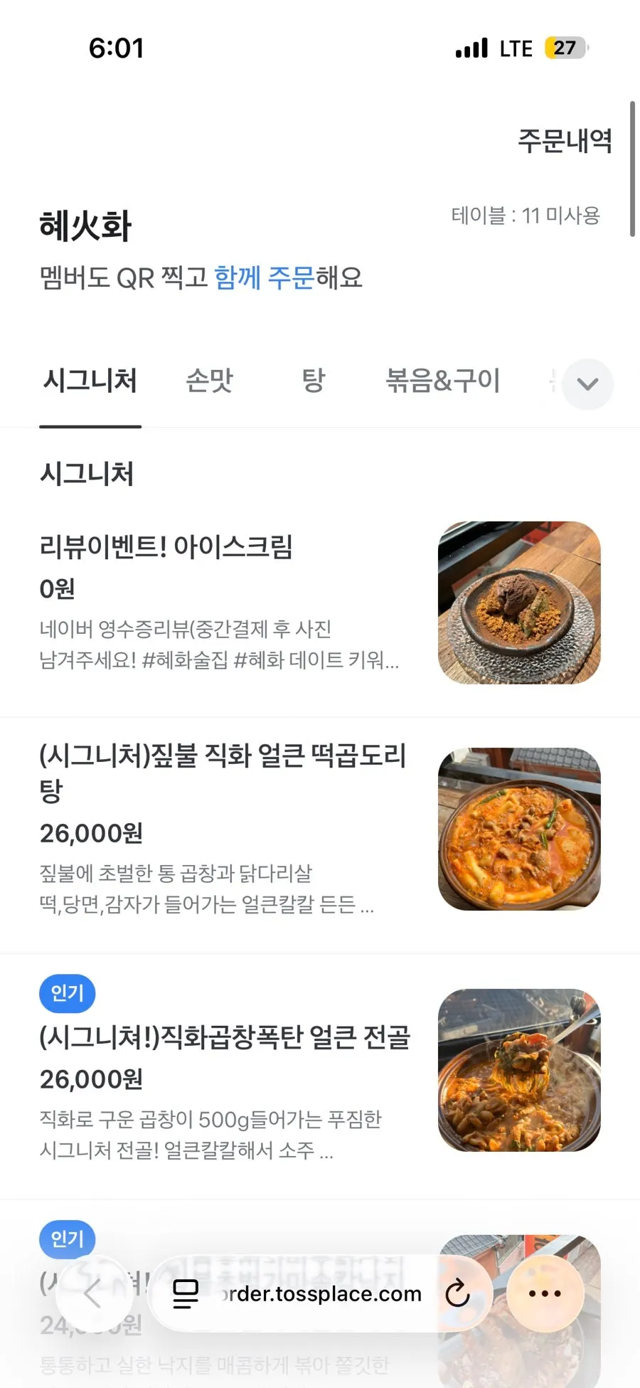 QR코드로 접속한 혜화화 모바일 메뉴판