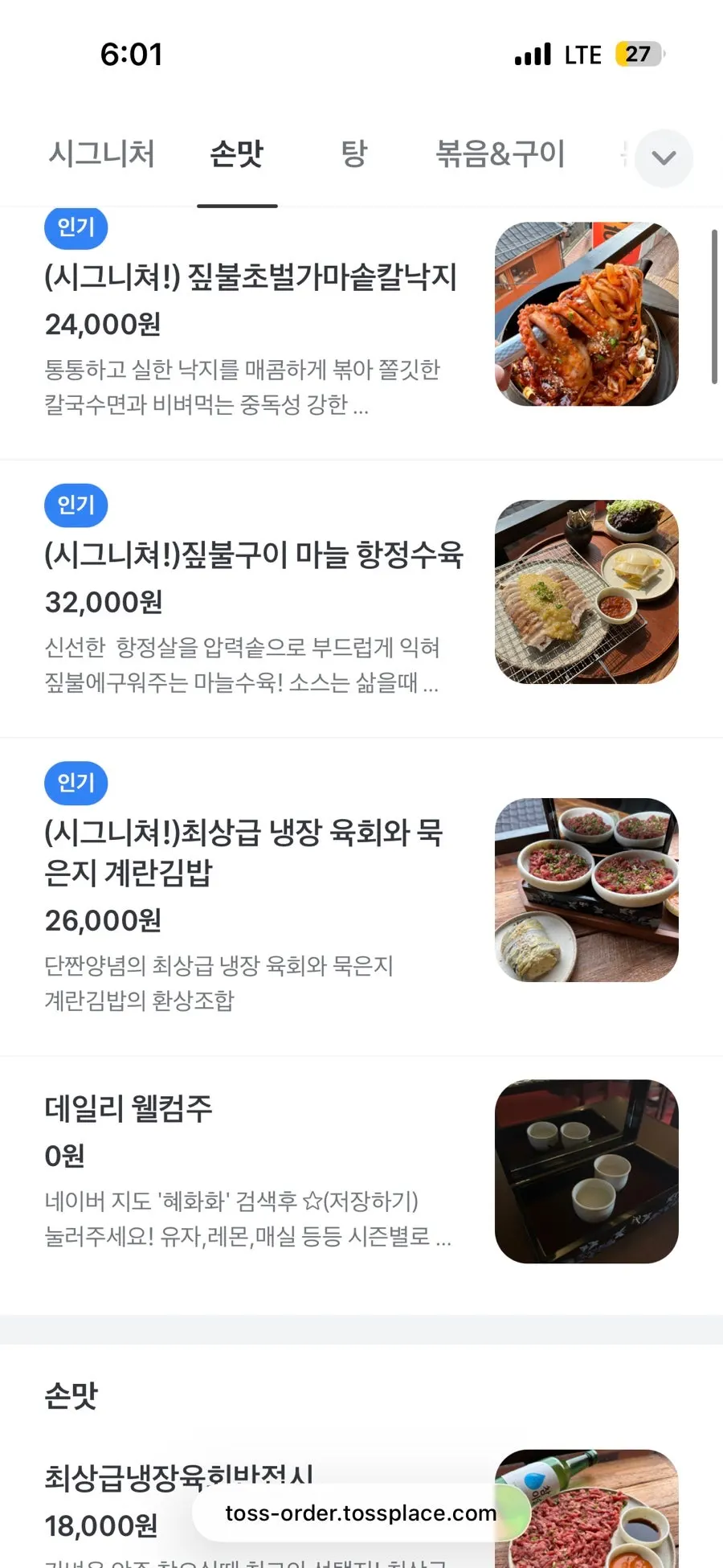 혜화화 모바일 메뉴판 안주 목록