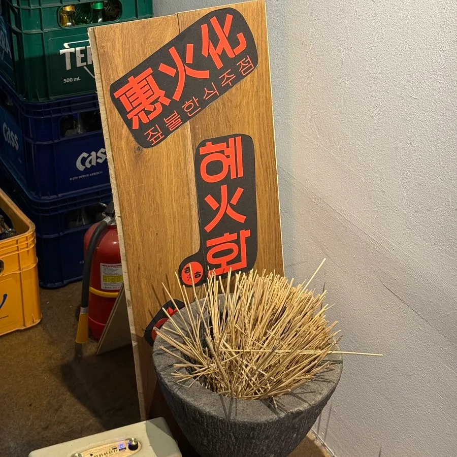 2nd-floor entrance of Hyehwahwa, a Korean pub in Daehangno