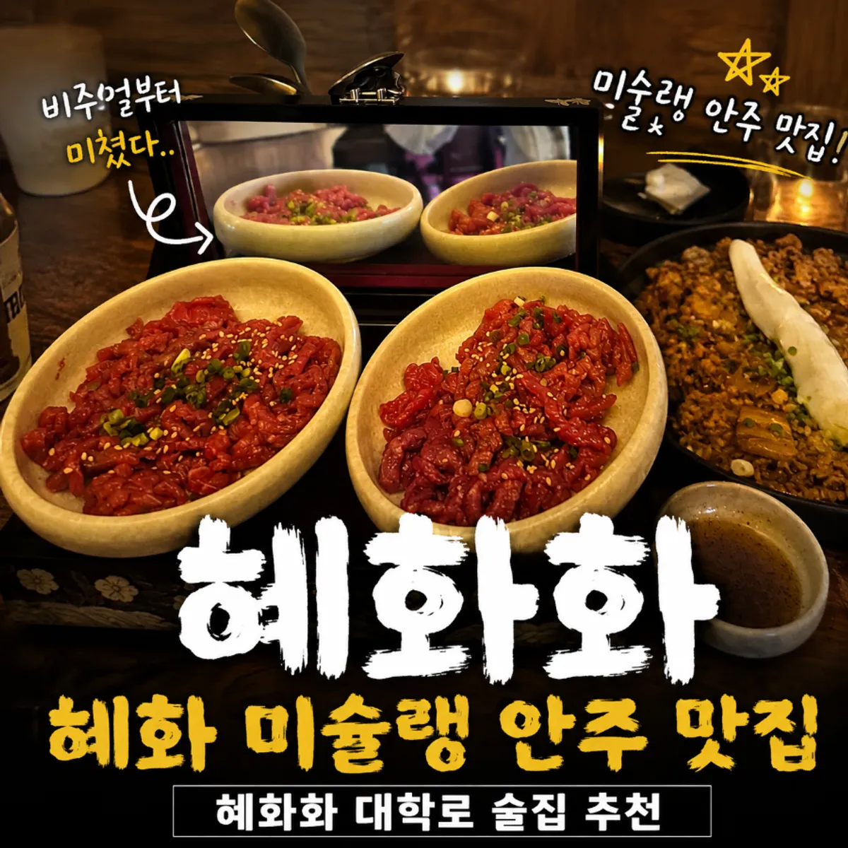 A signature photo of Hyehwahwa's straw-fire Korean dishes