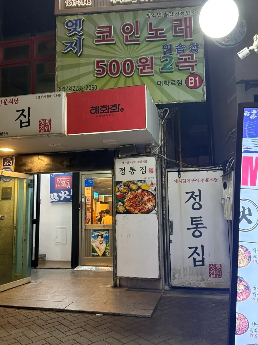 혜화화 건물 입구 외관