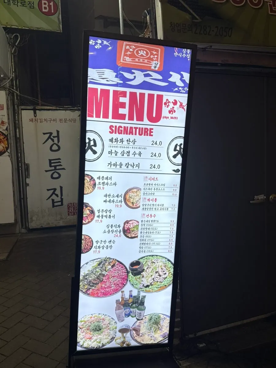 혜화화 2층 입구 간판