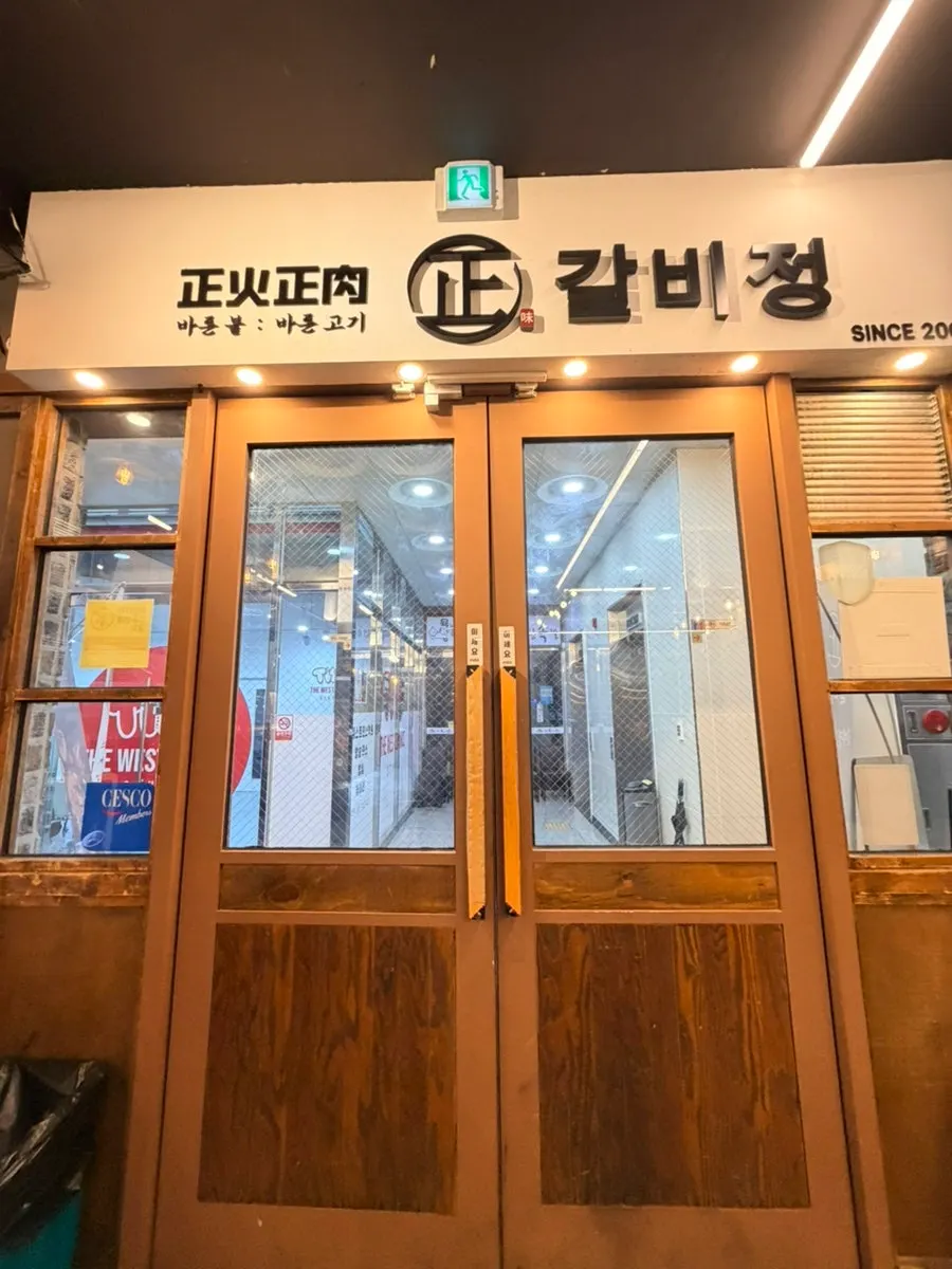 Galbijeong's entrance and BBQ restaurant atmosphere