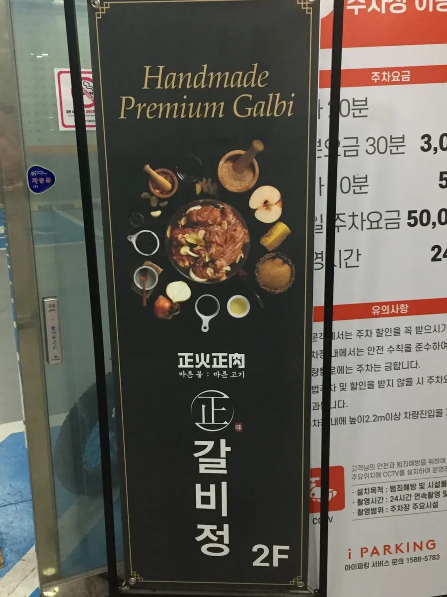 갈비정이 있는 건물과 주차장 입구