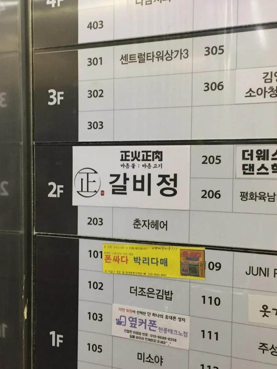 건물 2층 갈비정 입구 간판