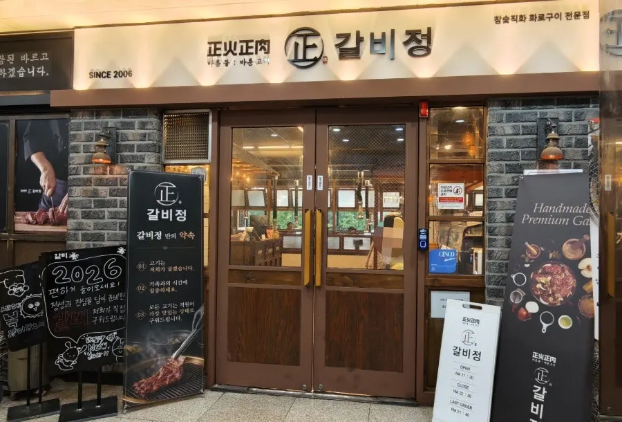 Exterior of Galbijeong, a Korean BBQ restaurant in Techno Polis, Hyeonpung, Daegu