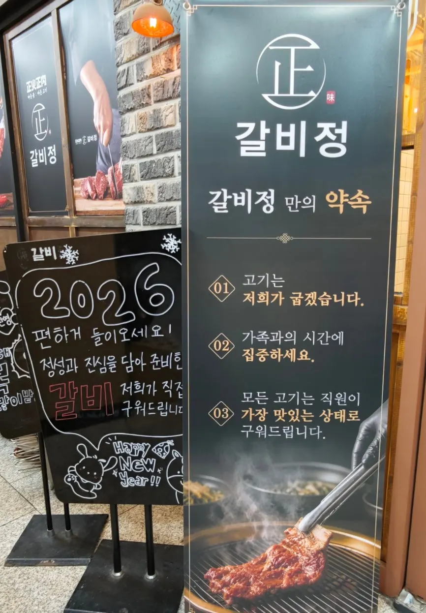 Sign at Galbijeong's entrance reading 'focus on time with your family'