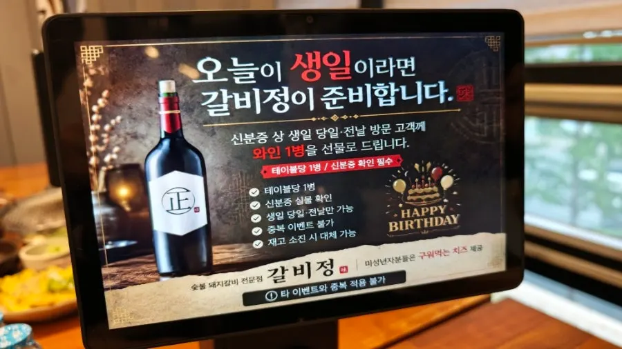 Tablet screen showing the birthday wine gift event