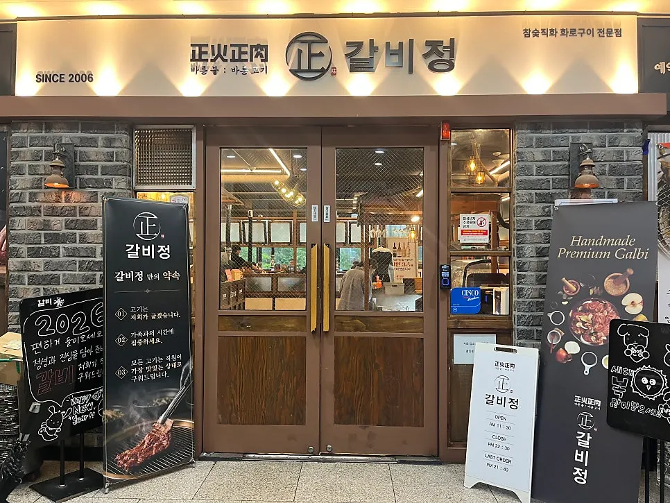 Entrance to Galbijeong on the 2nd floor of the Technopolis building