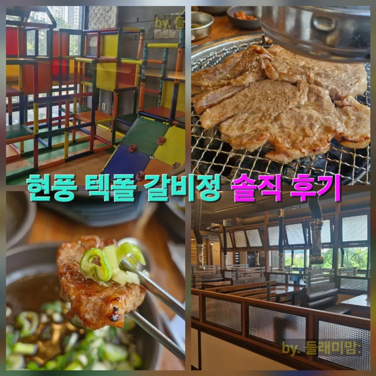현풍 갈비정 방문 식사