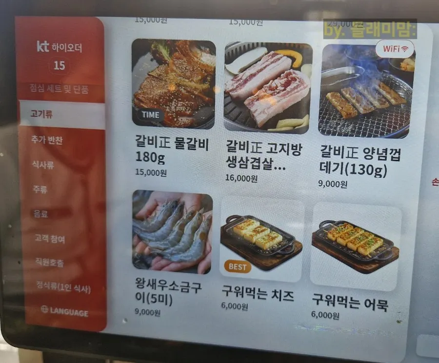 갈비정 메뉴판과 가격표