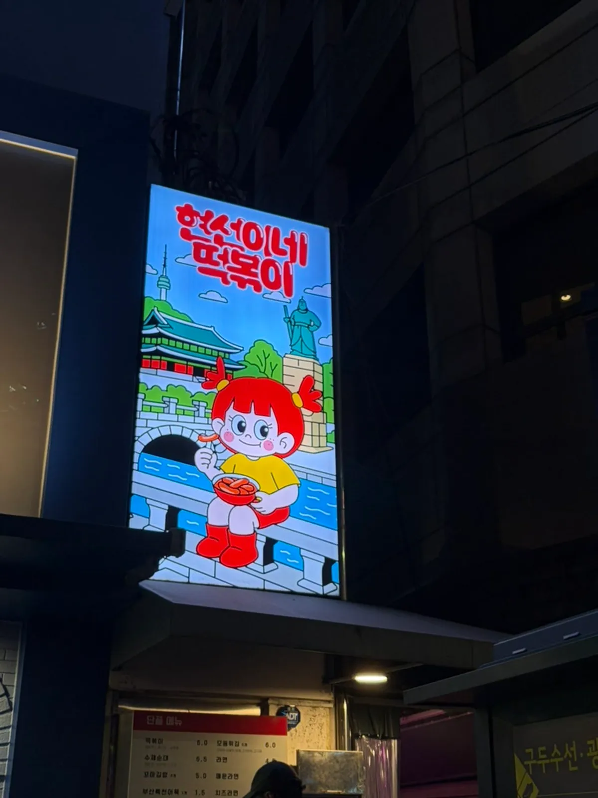 Entrance sign of Hyeonseoni-ne Cheonggye Instant Branch