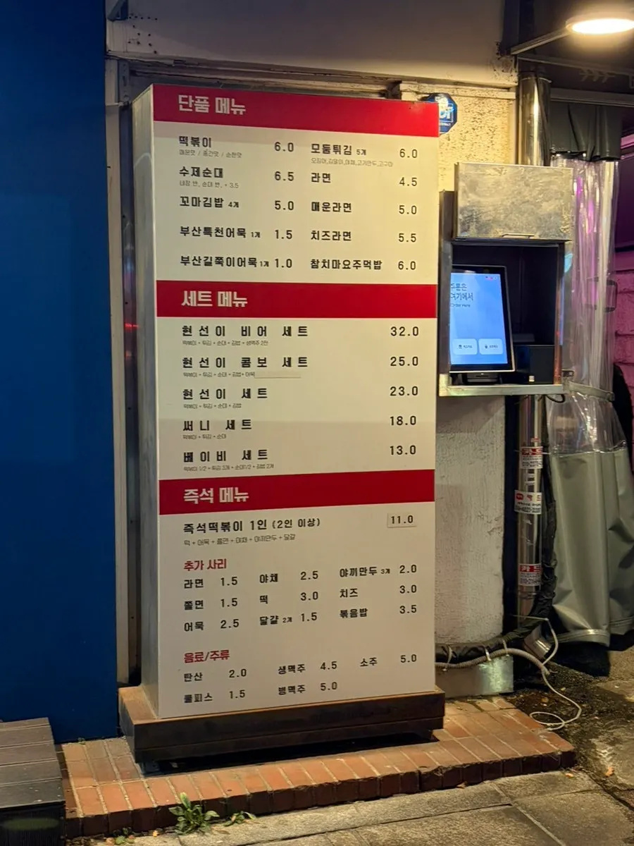 Order counter and menu board at Hyeonseoni-ne Cheonggye Instant Branch