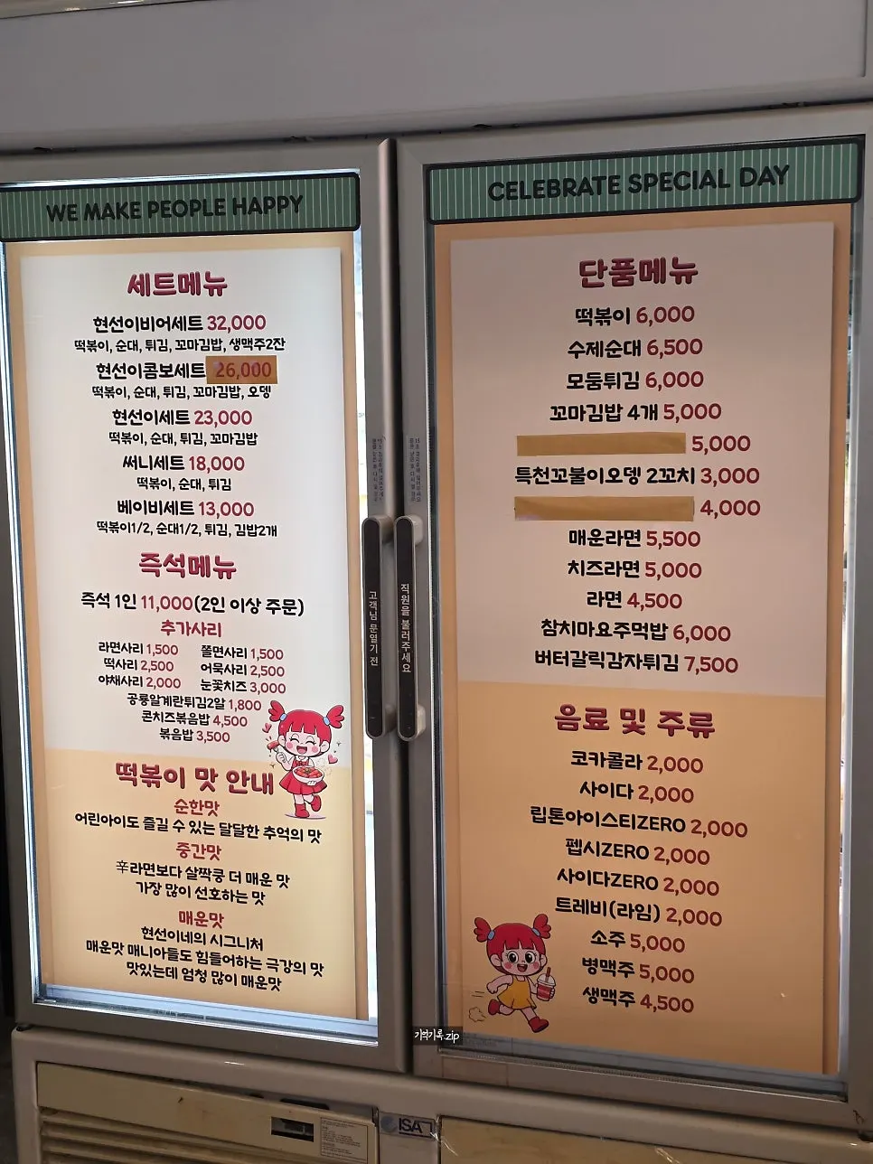 Tteokbokki menu board at Hyeonseonine Yongsan Main Branch