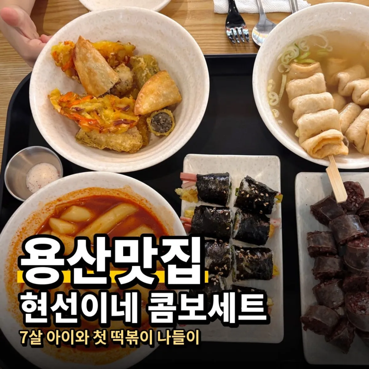 Full spread of the Hyeonseonine Yongsan Main Branch combo set