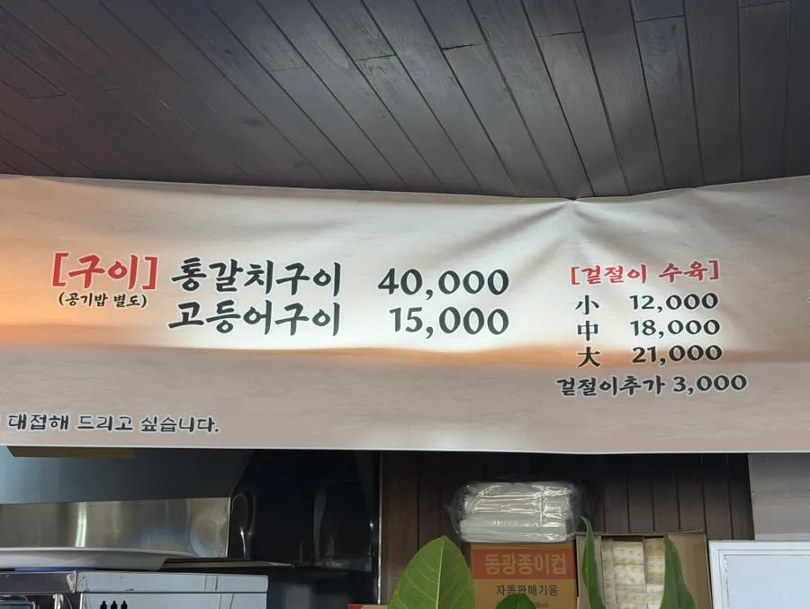 온정조림 갈치조림 메뉴판