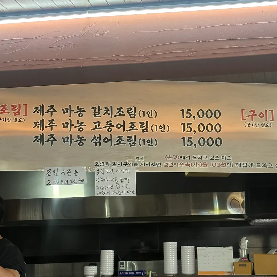온정조림 제주협재점 생선조림 메뉴판