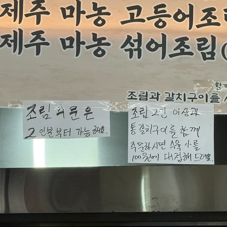 온정조림 제주협재점 메뉴 구성 안내