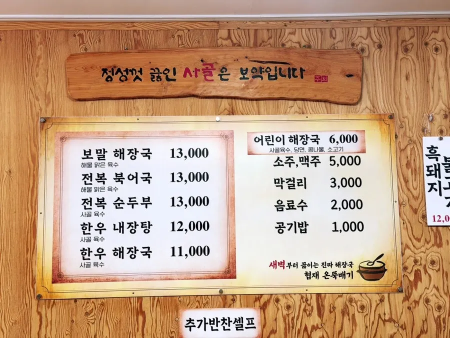 협재온뚝배기 실내 좌석 공간