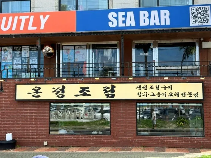 협재 온정조림 갈치조림 한 상