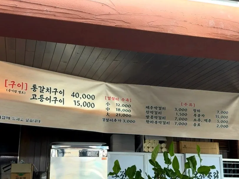 온정조림 내부 좌석과 메뉴 안내