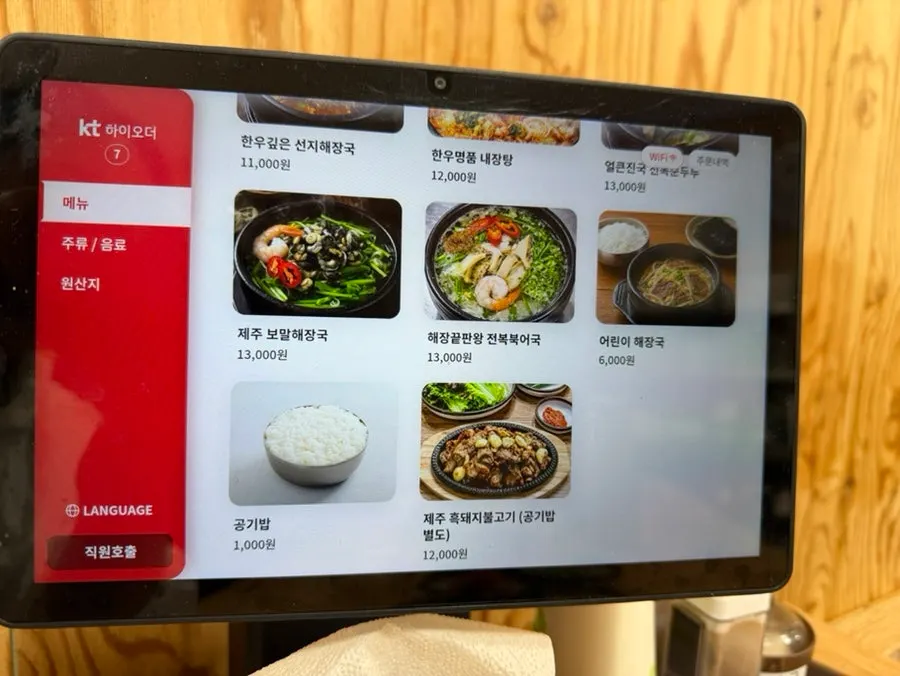 협재온뚝배기 메뉴판