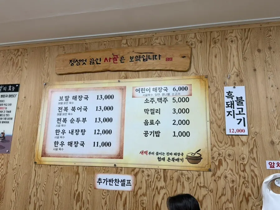 협재온뚝배기 벽면 메뉴 안내판