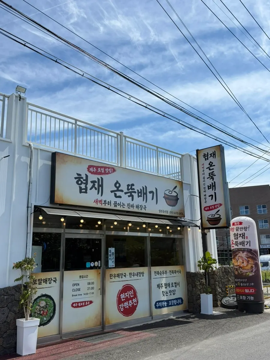Menu board focused on soup dishes at Hyeopjae On Ttukbaegi