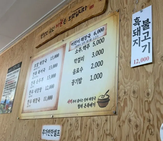 Menu listing showing the kids' haejangguk