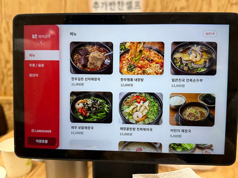 협재온뚝배기 매장 내부 좌석