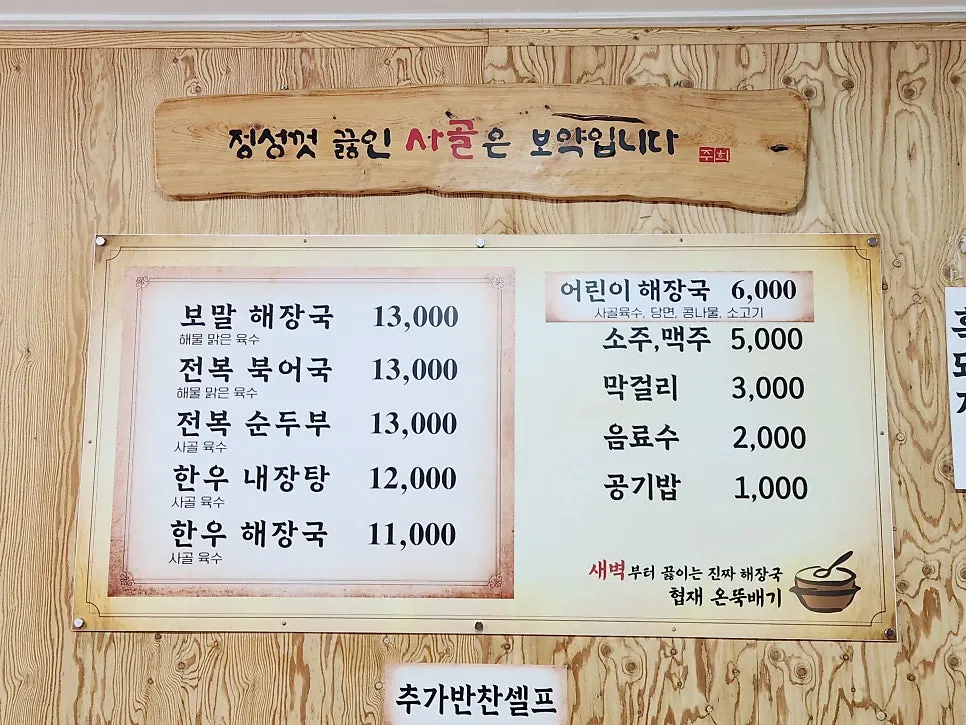 협재온뚝배기 뚝배기 메뉴 안내