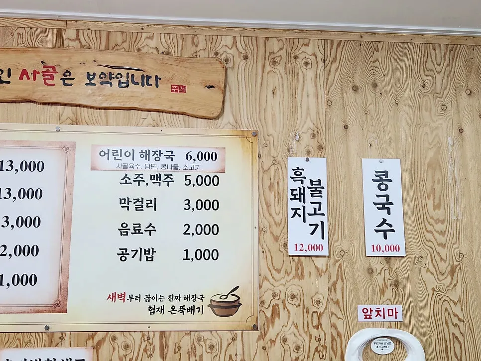 협재온뚝배기 해장국 메뉴판