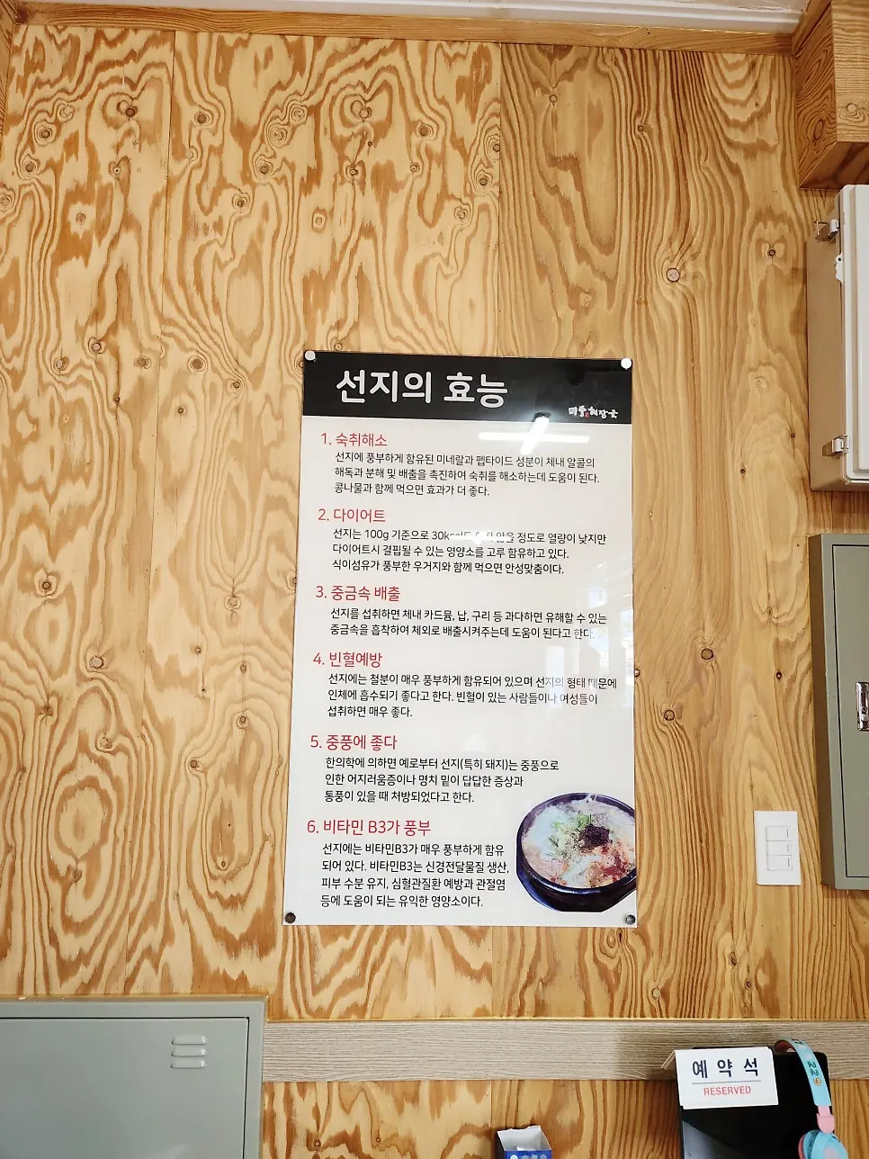 제주협재 보말해장국 뚝배기