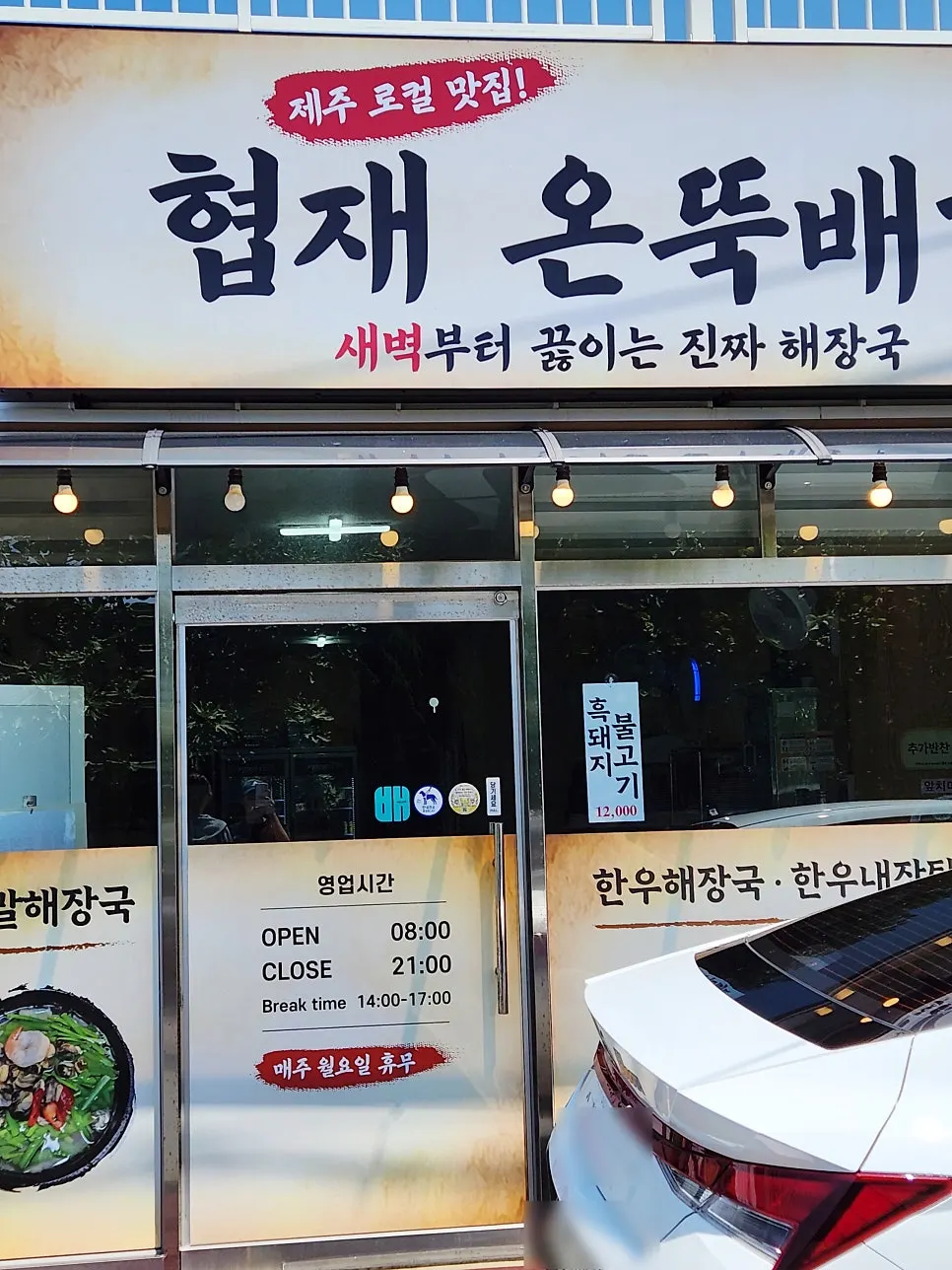 협재온뚝배기 내부 배려가 느껴지는 코너