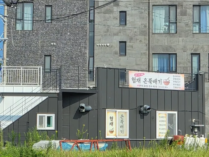 협재온뚝배기 방문 대표 이미지