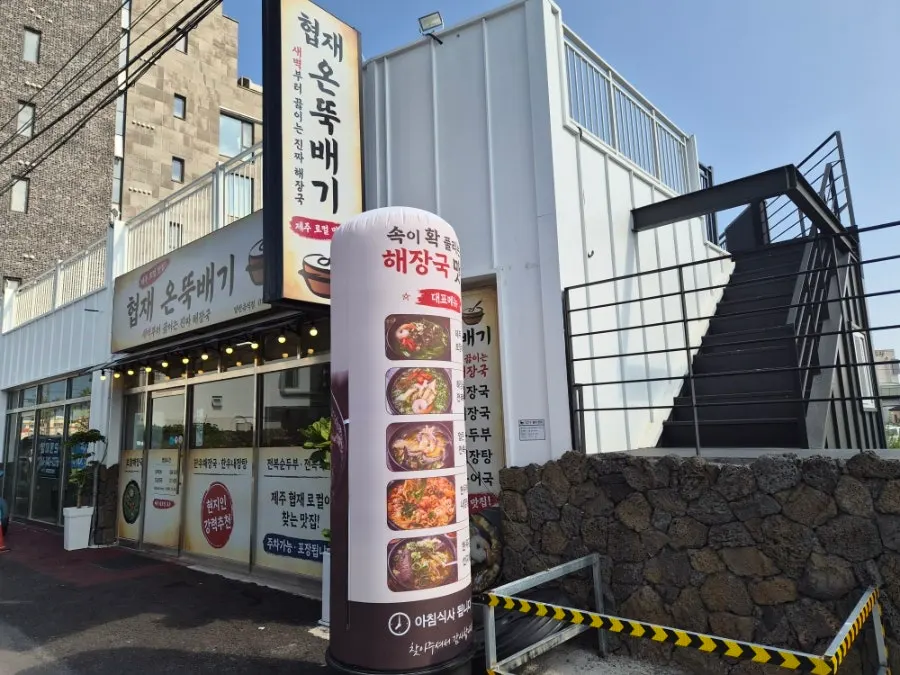 이른 아침 협재온뚝배기 가게 앞 거리