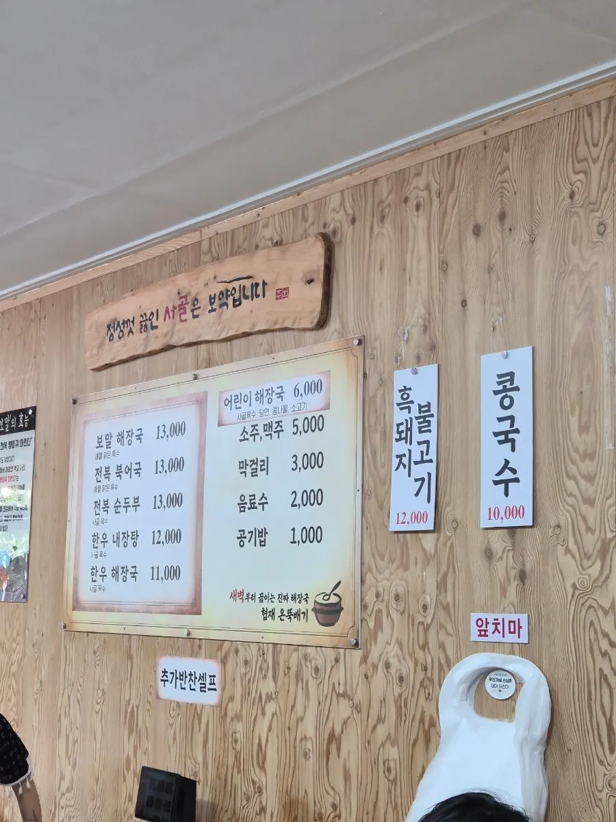 협재온뚝배기 메뉴판