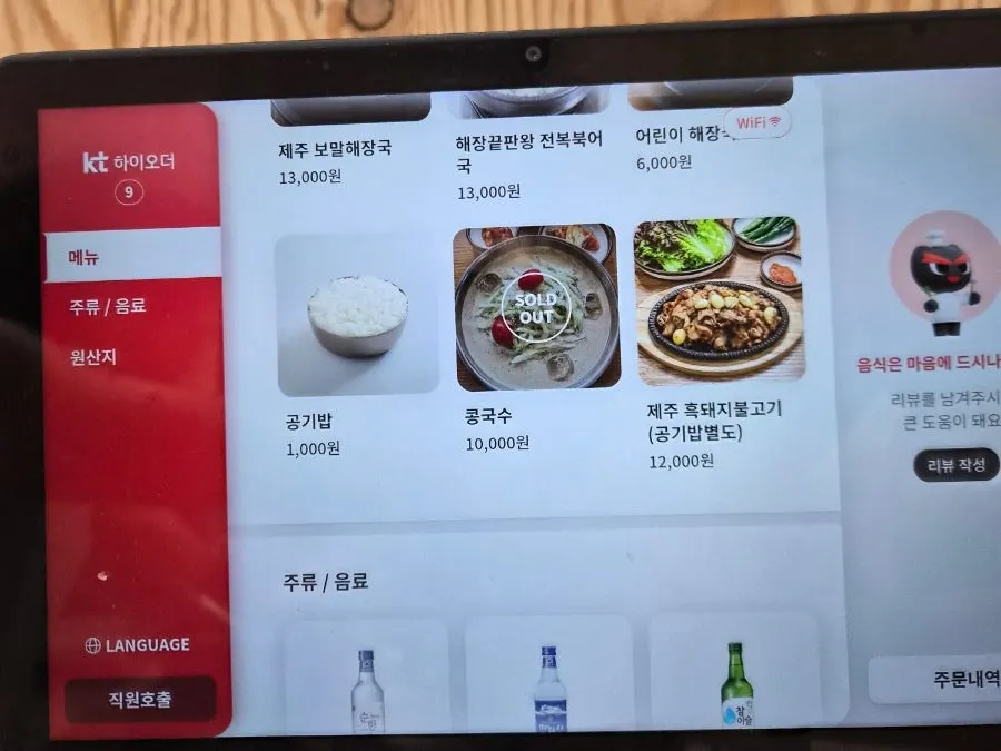 협재온뚝배기 기본 상차림