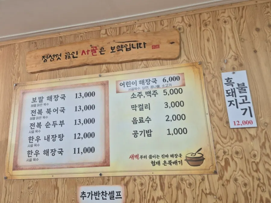 협재온뚝배기 내부와 좌석