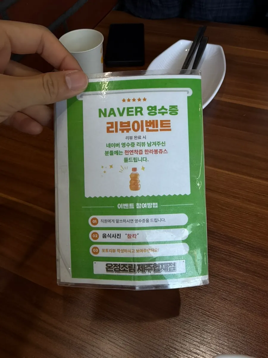 테이블 위 영수증 리뷰 이벤트 안내판