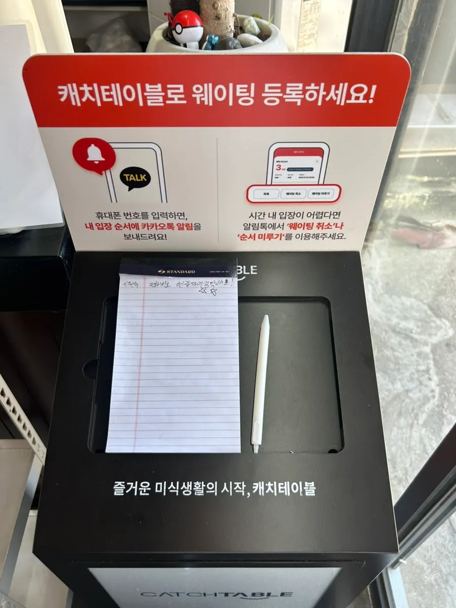 온정조림 입구와 캐치테이블 안내