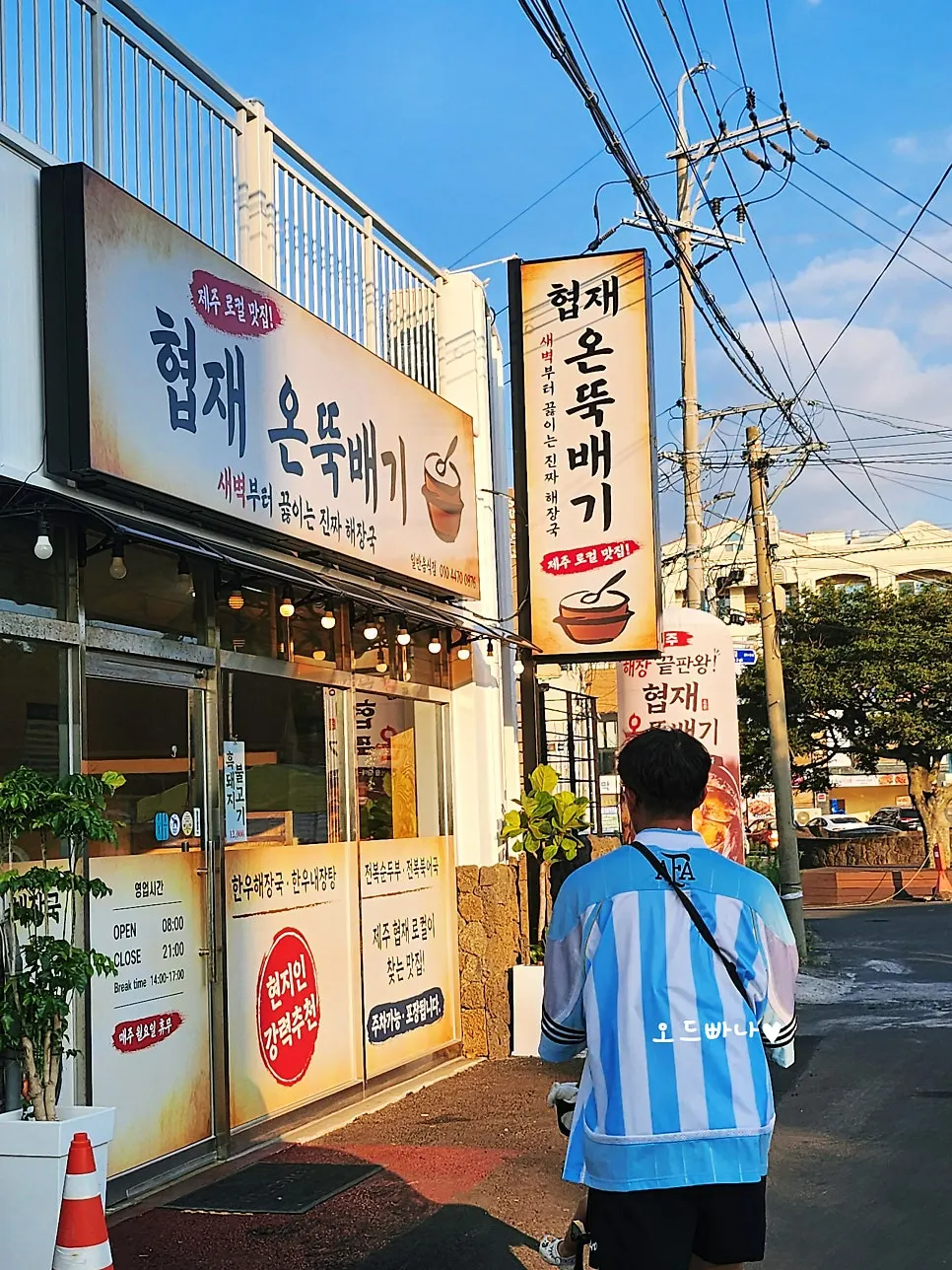 Hyeopjae On Ttukbaegi after swimming