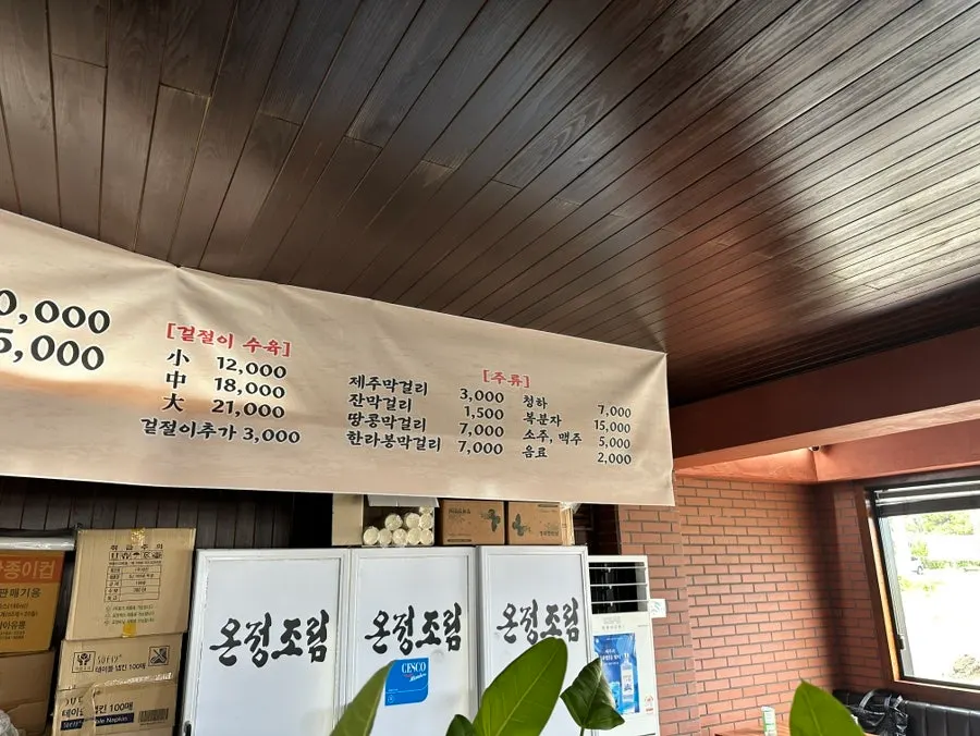 View of the seating area at Onjeong Jorim Jeju Hyeopjae Branch
