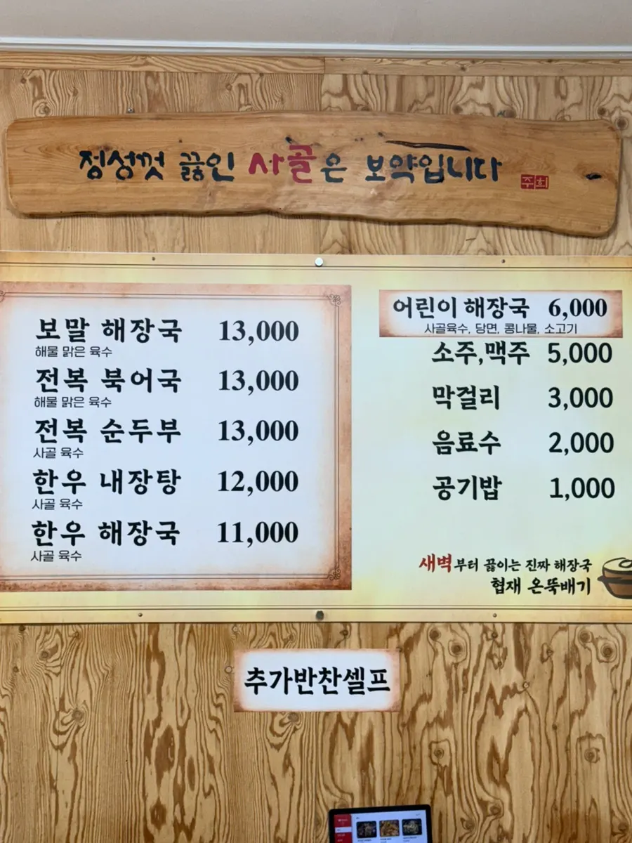 Tablet ordering at Hyeopjae On Ttukbaegi