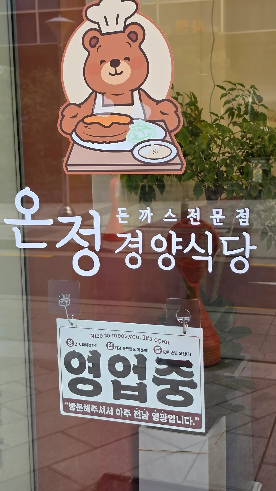 Entrance and signboard of Onjeong Gyeongyang Sikdang