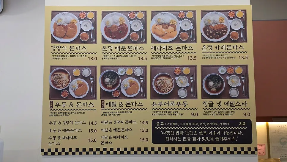 Menu board at Onjeong Gyeongyang Sikdang