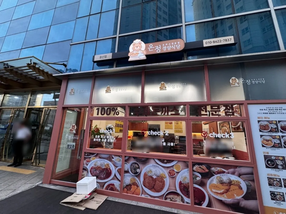 온정경양식당 용산점 체다치즈돈까스 한 상