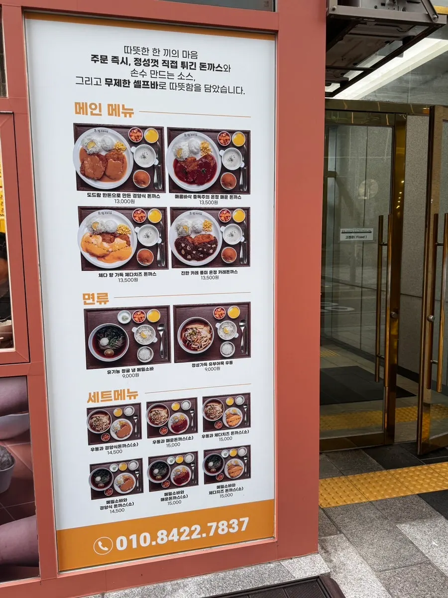 효창공원앞역 온정경양식당 입구